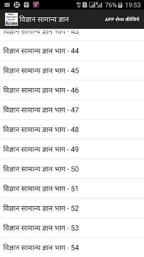 Science GK General Knowledge screenshot 2