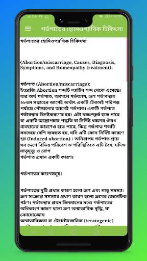 হোমিওপ্যাথি চিকিৎসা বই screenshot 7