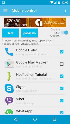 Mobile control скриншот 4