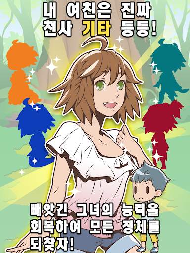 내 여친은 천사 screenshot 6