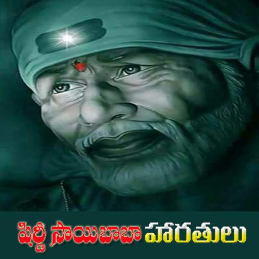 Saibaba Aartis Telugu 6.0