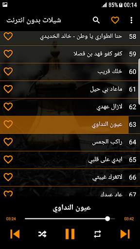 شيلات بدون انترنت ( 100 شيلة ) screenshot 6
