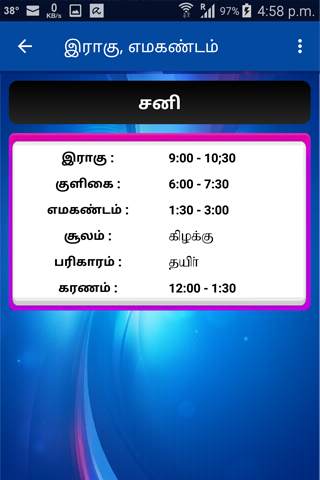 Gowri Panchangam in Tamil screenshot 3