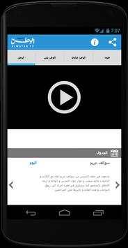 Alwatan screenshot 2