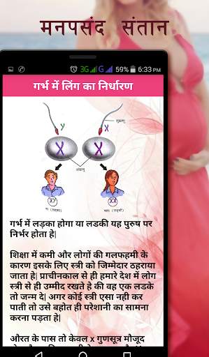 Garbh Sanskar screenshot 4