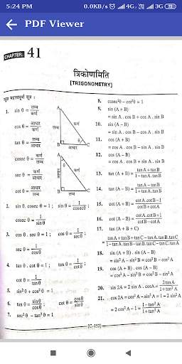 All Math Formula (गणितीय सूत्र) screenshot 1
