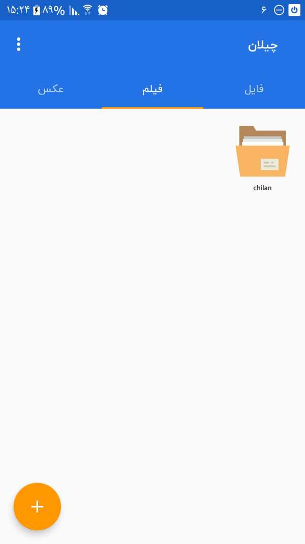 چیلان - مخفی ساز فیلم و عکس و فایل screenshot 4