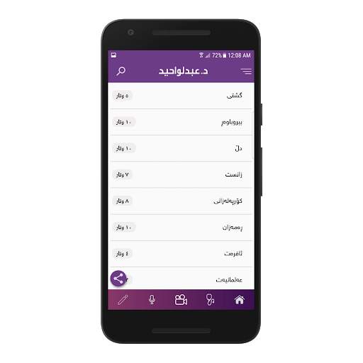 Dr. Abdul Wahid screenshot 4