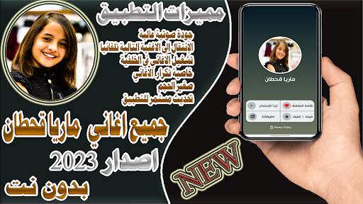 اغاني ماريا قحطان 2024 بدون نت 1 تصوير الشاشة