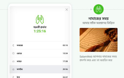SalamWeb - মুসলমানদের জন্য বিশ screenshot 9