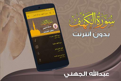 surah kahf abdullah al juhany offline screenshot 1