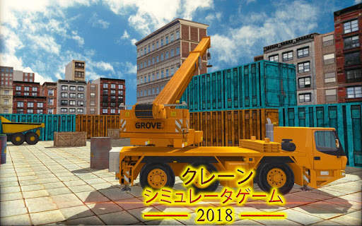 クレーンシミュレータゲーム 建設シミュレータ screenshot 7