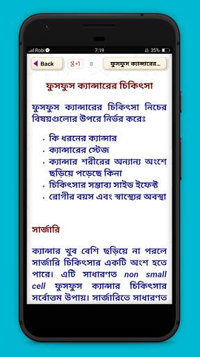 ক্যান্সার Cancer -  রোগ ও চিকিৎসা screenshot 4