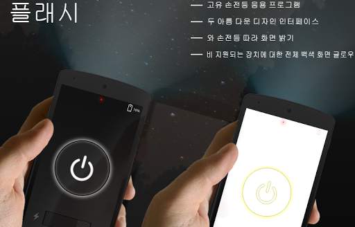 Flashlight & LED Torch screenshot 2