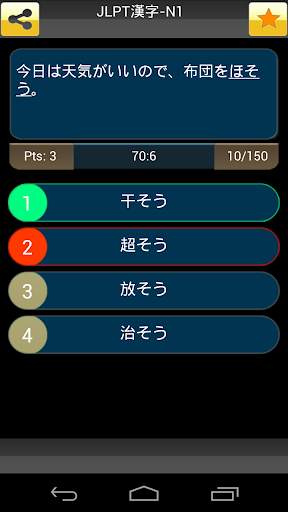 Japanese Test - JLPT скриншот 2