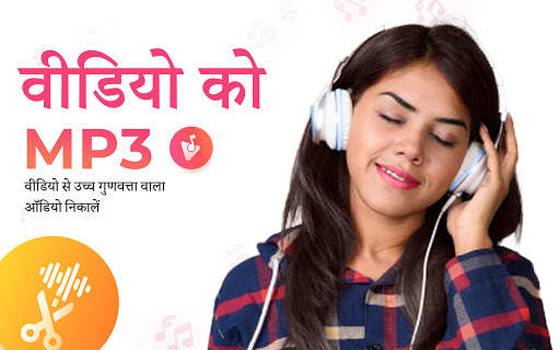वीडियो से ऑडियो-वीडियो कनवर्टर स्क्रीनशॉट 13