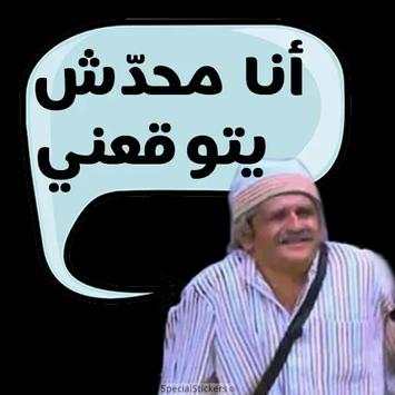 ملصقات دردشة مضحكة للواتساب WAStickerApps 1 تصوير الشاشة