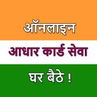 Aadhar Card-Check Status Guide logo