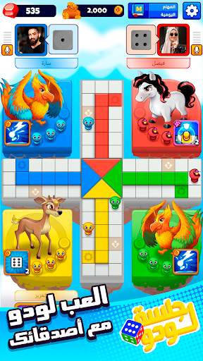 Jalsat LUDO جلسة لودو screenshot 1