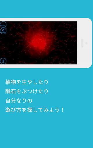 地球エディター screenshot 6