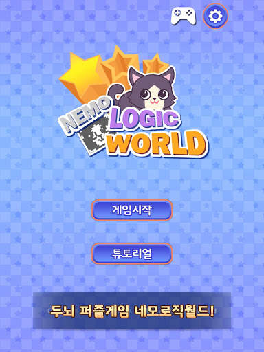 네모로직월드 : 피크로스 screenshot 9