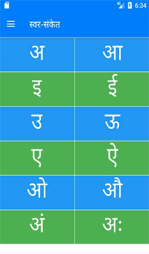 Hindi Letters Learning App screenshot 3