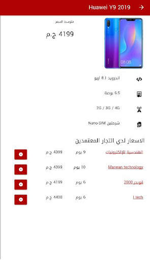 Mobile Prices in Egypt screenshot 4
