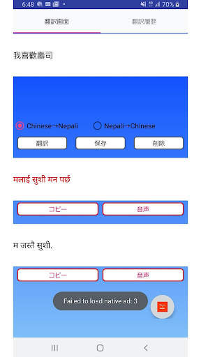 Chinese to Nepali Translation screenshot 1