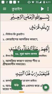 Al Quran Bangla screenshot 9