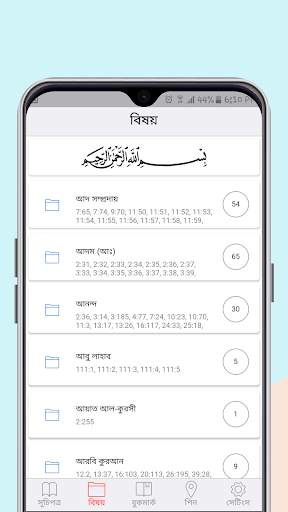 Easy Bangla Quran screenshot 3