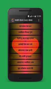 Status SMS Jokes in Marathi screenshot 4