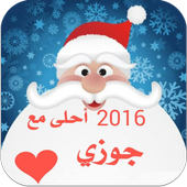خلفيات 2016 احلى مع أيقونة