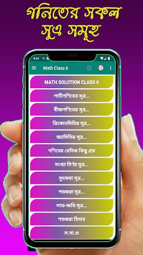 ক্লাস ৬ গণিত সমাধান скриншот 4