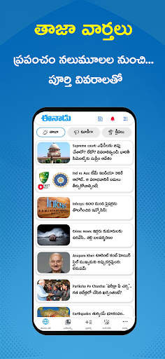 Eenadu News - Official App screenshot 1