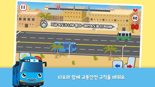 타요 운전 놀이 screenshot 1