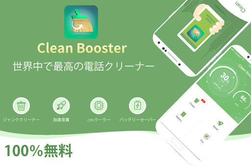 Clean Booster screenshot 1