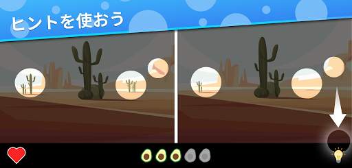 違いを見つける screenshot 16