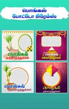 Tamil All Photo Frames screenshot 2