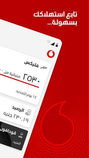 أنا ڤودافون 1 تصوير الشاشة