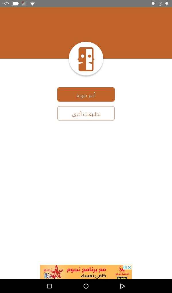 حول صورتك الي رسم 1 تصوير الشاشة