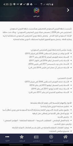 الدوري السعودي للمحترفين screenshot 8
