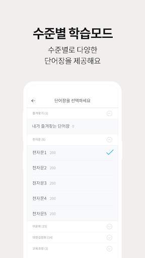 저절로암기 한자 - 잠금화면 한자 암기 screenshot 5
