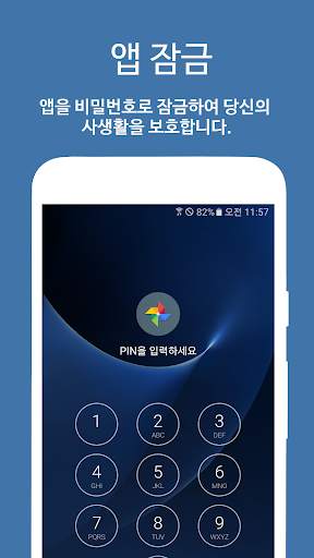 Helper(Smart App Protector) screenshot 1