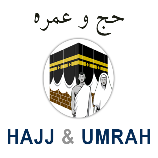 HAJJ &amp; UMRAH GUIDE icon