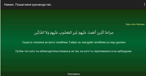 Намаз. Пошаговое руководство. screenshot 9