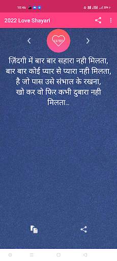 2023 Love and Romantic Shayari скриншот 5