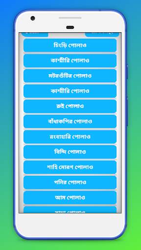 পোলাও খিচুড়ি বিরিয়ানি রেসিপি Bangla Recipe screenshot 3