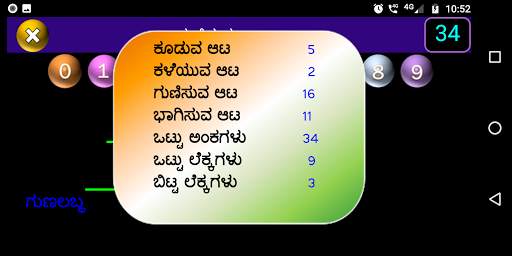 Ez Basic Math Games (बुनियादी गणित खेल) स्क्रीनशॉट 11