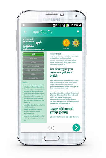 Maha Career Mitra screenshot 7