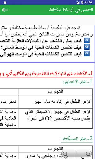 دروس مادة علوم الحياة والأرض للسنة الاولى اعدادي 7 تصوير الشاشة